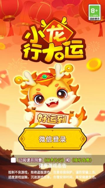 小龙行大运正版下载游戏  v1.0.1图1