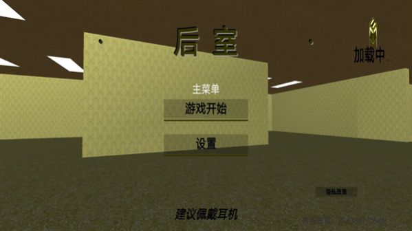 后室逃脱模拟游戏安卓版  v1.0.0图3