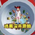 樱花校园逃离古井游戏下载_樱花校园逃离古井酷跑游戏下载手机版 v1.0