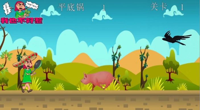 我也不好惹游戏安卓版  v1.0.0图3