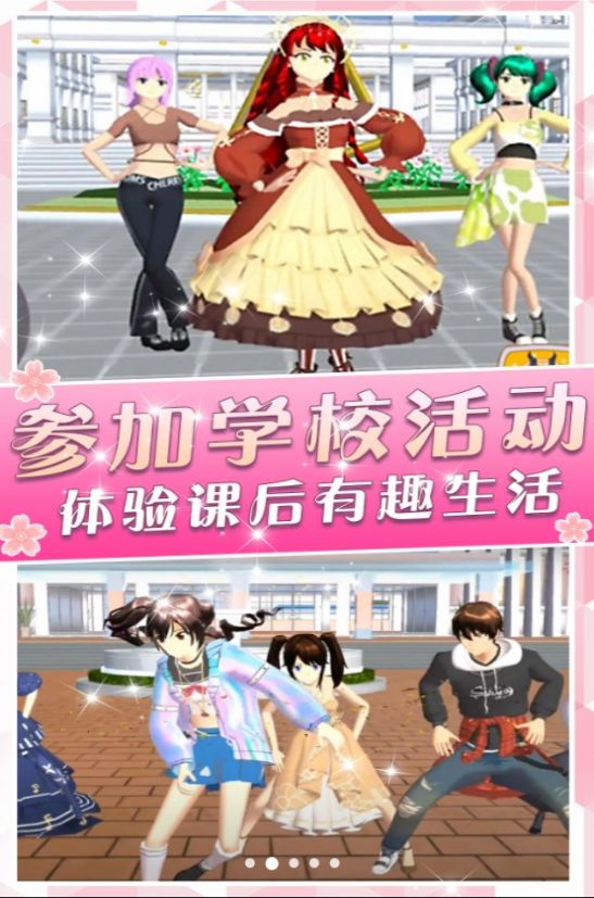 樱花高校派对游戏官方最新版  v1.0图3