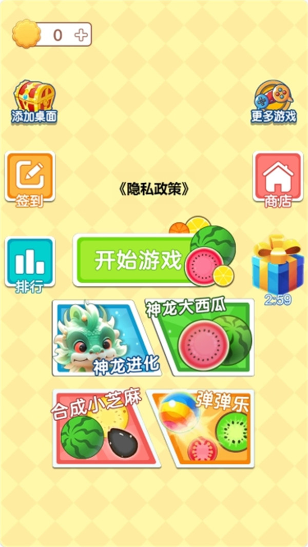 西瓜也进化游戏官方版  v1.0.0图1