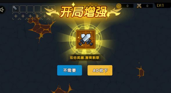 无敌割草争霸游戏下载手机版  v1.0.0图2