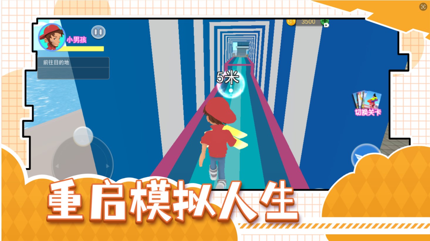 重启模拟人生游戏官方最新版  1.0图1