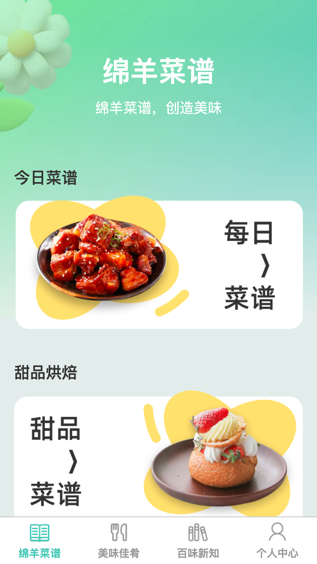 教做饭做菜的软件合集