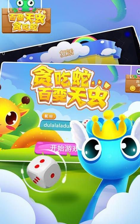 百变天虫贪吃蛇最新安卓版图片1