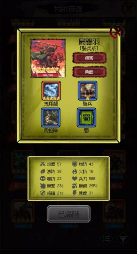 三国之英雄宿命游戏官方手机版  v1.0.2图1