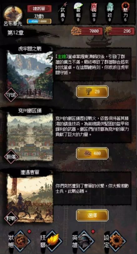 三国之英雄宿命游戏官方手机版  v1.0.2图3