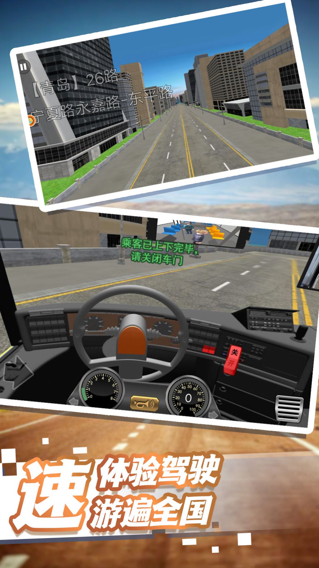 城市公交驾驶达人游戏安卓版  v3.4.9图2