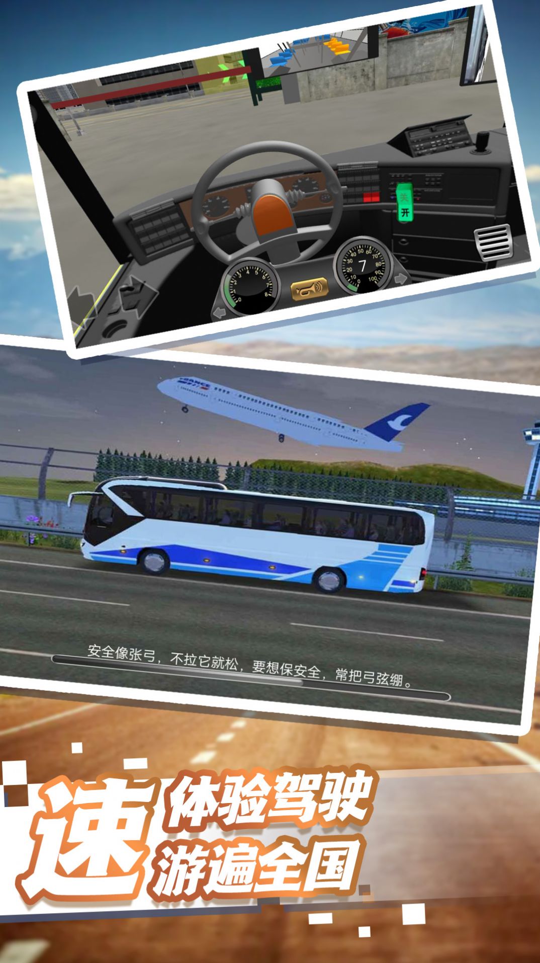 城市公交驾驶达人游戏安卓版  v3.4.9图1