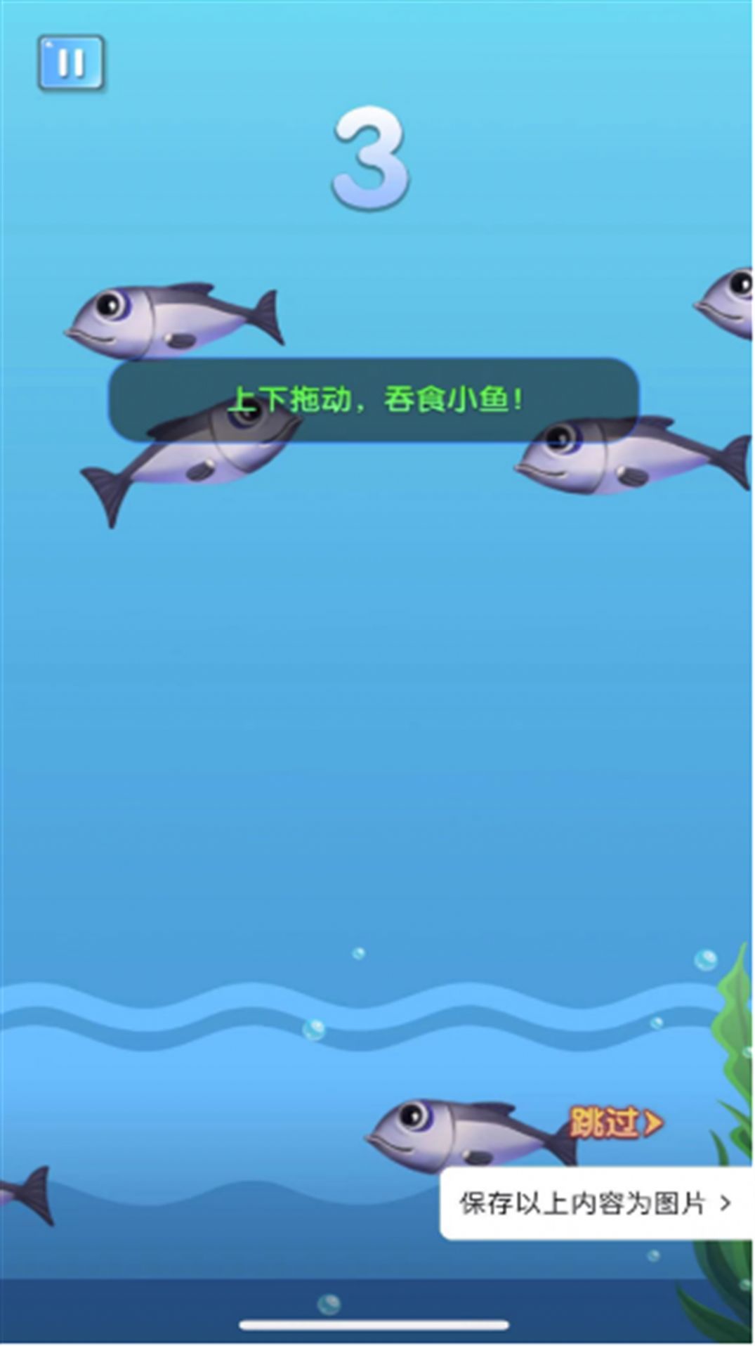 鲨鱼吃小鱼游戏安卓版  v2024.04.18图2