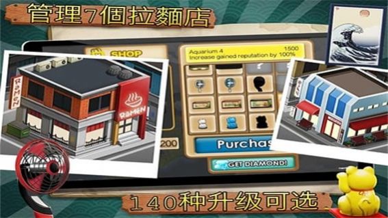 ramenchain拉面店下载免费中文版  v1.7.1图3