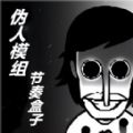 快来带节奏游戏下载_快来带节奏游戏中文最新版 1.0