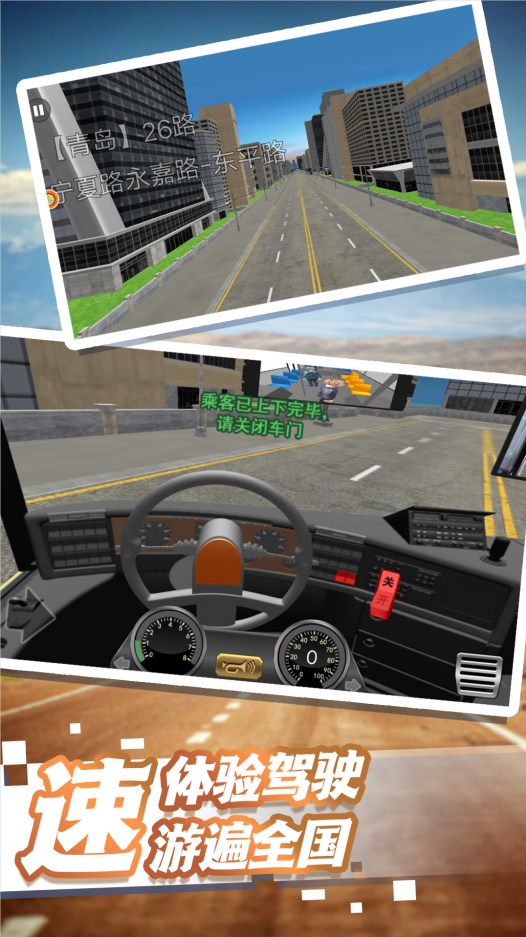 公交司机模拟器游戏中文最新版图片2