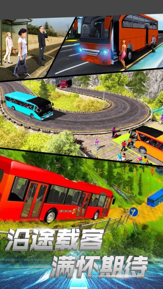 公交司机模拟器游戏中文最新版  v3.4.18图2