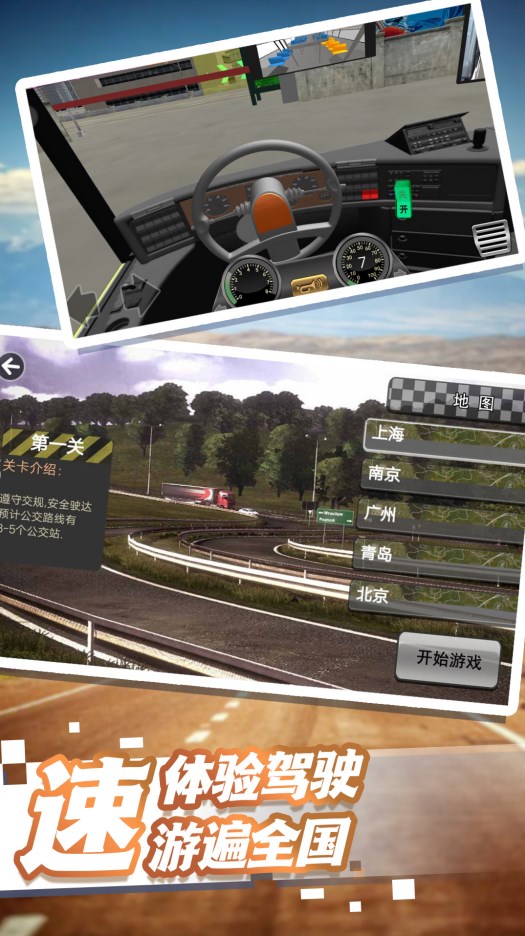 公交司机模拟器游戏中文最新版  v3.4.18图1