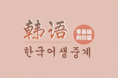 韩语翻译app大全-韩语翻译app合集