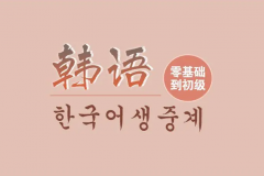 韩语翻译app大全-韩语翻译app合集 韩语翻译app大全-韩语翻译app合集
