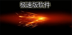 极速版app看视频合集-极速版app看视频大全 极速版app看视频合集-极速版app看视频大全
