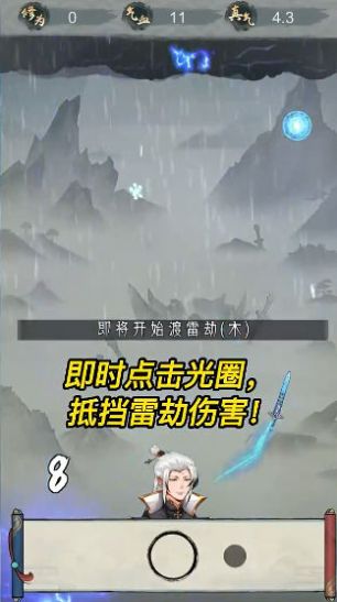 点击修仙模拟器游戏无广告红包版  v1图2