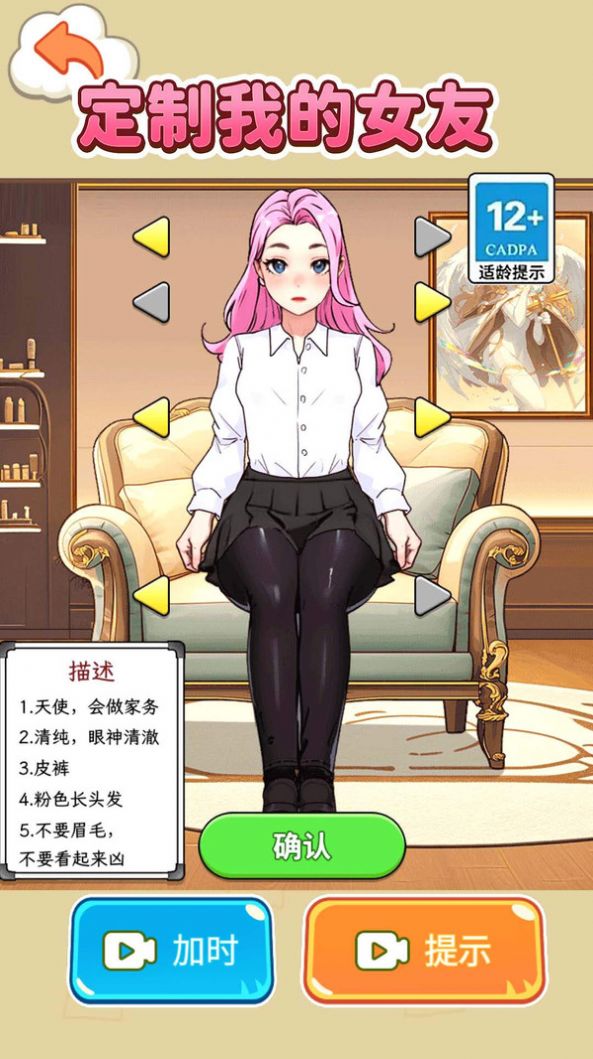 定制完美女友游戏最新版  v1.0图2