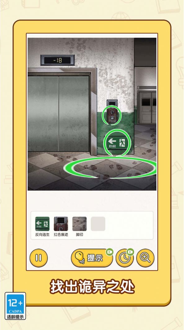 帮我来找茬游戏安卓版  v1.1图2
