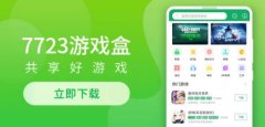 7723游戏盒子专题-7723游戏盒子专题合集 7723游戏盒子专题-7723游戏盒子专题合集