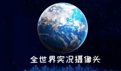 全世界实况地图app合集-全世界实况地图app大全 全世界实况地图app合集-全世界实况地图app大全