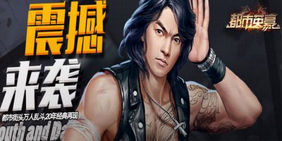 ios都市英豪攻略都市英豪内购破解版ios