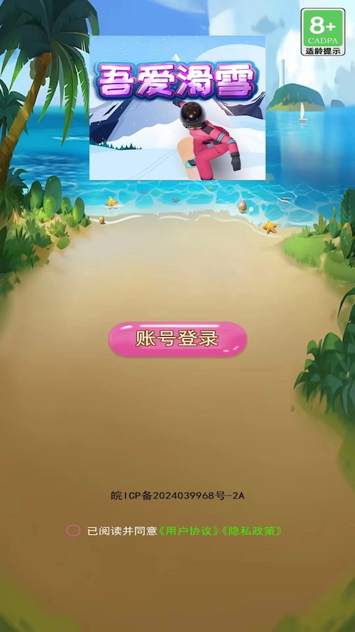 吾爱滑雪游戏手机版  1.1图3