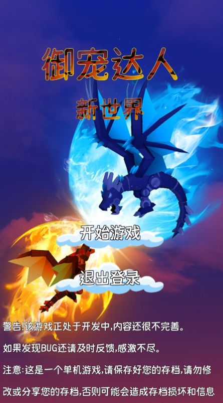 御宠达人新世界游戏官方版  v1.0图2