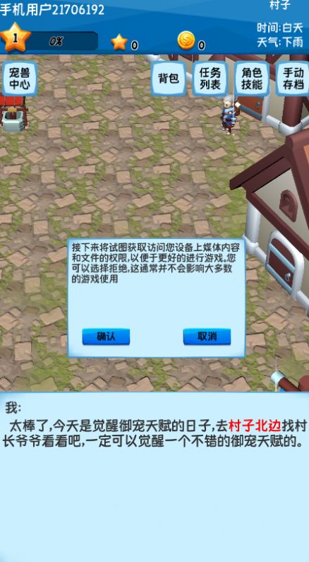御宠达人新世界游戏官方版  v1.0图1