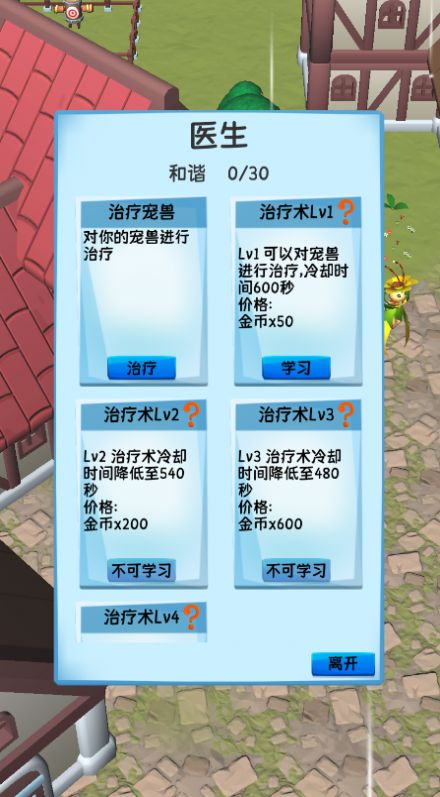 御宠达人新世界游戏官方版  v1.0图3
