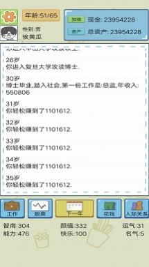 模拟创业人生游戏免广告最新版  v1图2
