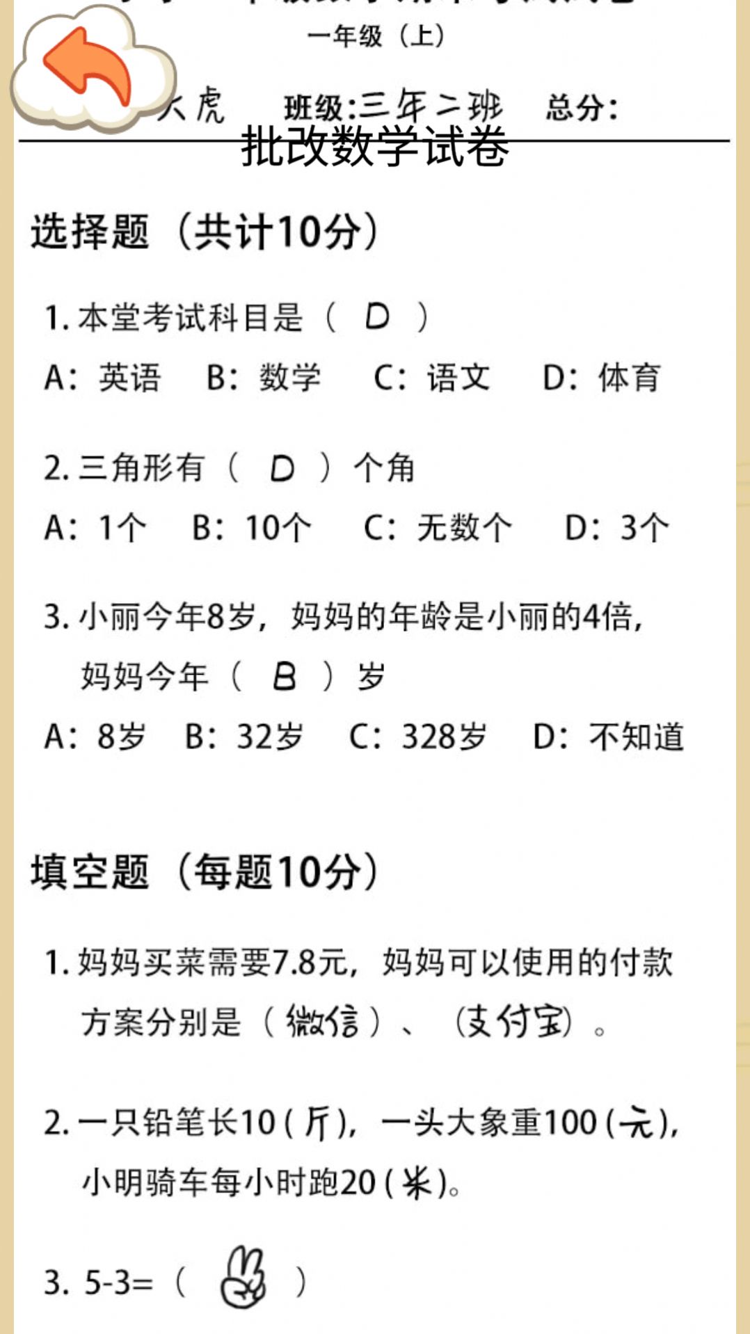 同学写作业游戏官方版  v1.0图1