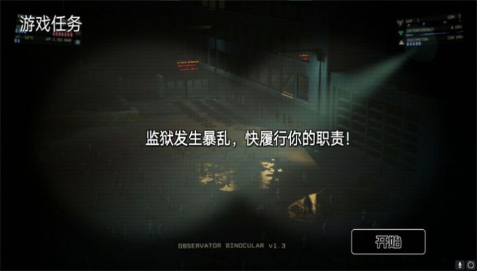 黑夜监控室游戏安卓版  v1.6图2