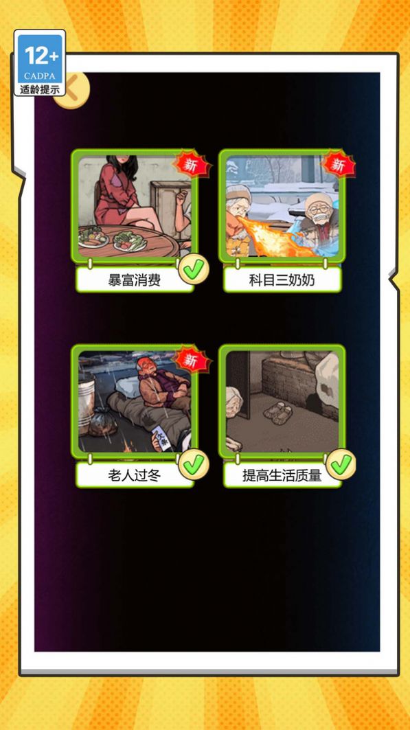 乞丐逆袭模拟器免广告小游戏下载  v1.0.0图3