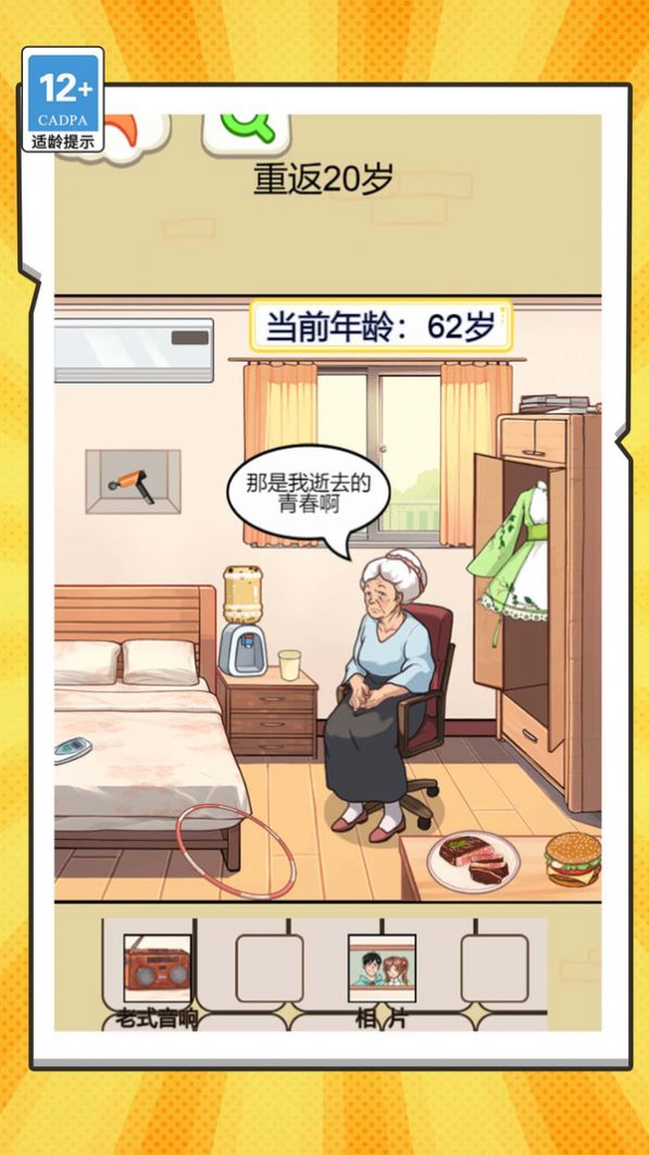 乞丐逆袭模拟器免广告小游戏下载  v1.0.0图2