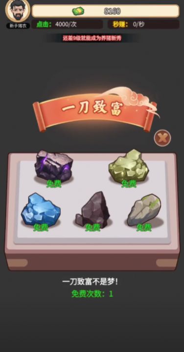 猪哥的幸福人生游戏免广告红包版  v1.0图1