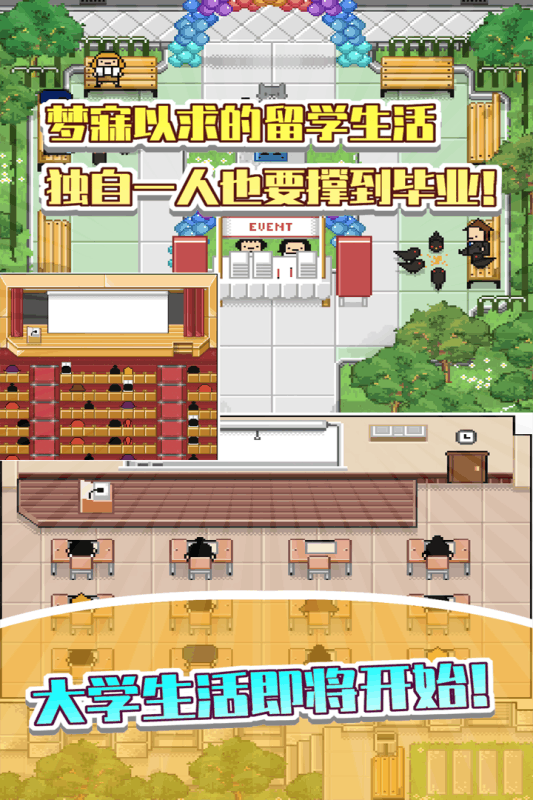 五魁首我的留学生活游戏安卓版  v1.2.0图1