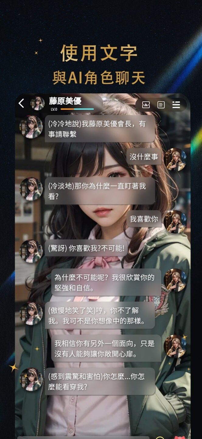 时恋ai文字互动恋爱游戏手机版  v1.39.62图1