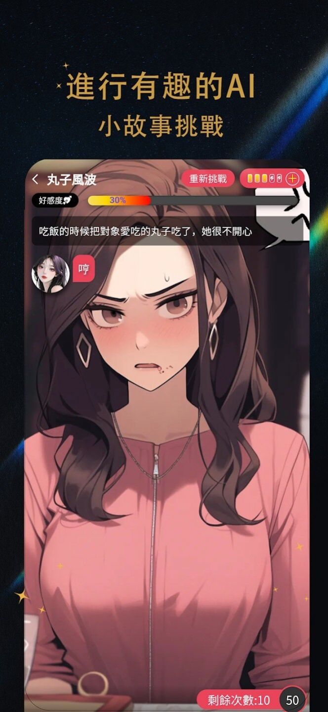 时恋ai文字互动恋爱游戏手机版  v1.39.62图3