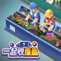 一起收废品游戏手机版下载安装  v1.0.2