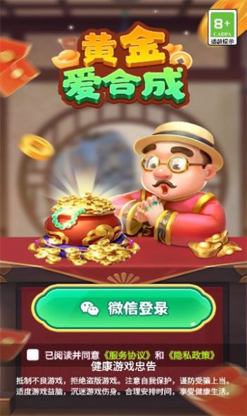 黄金爱合成游戏官方红包版  v1.0.1图1