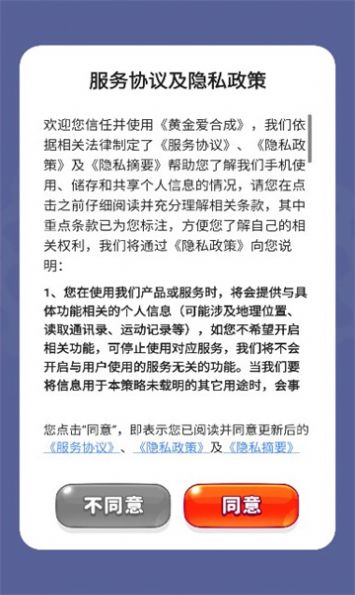 黄金爱合成游戏官方红包版  v1.0.1图2
