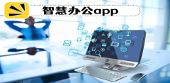 智慧办公软件大全-智慧办公软件推荐 智慧办公软件大全-智慧办公软件推荐