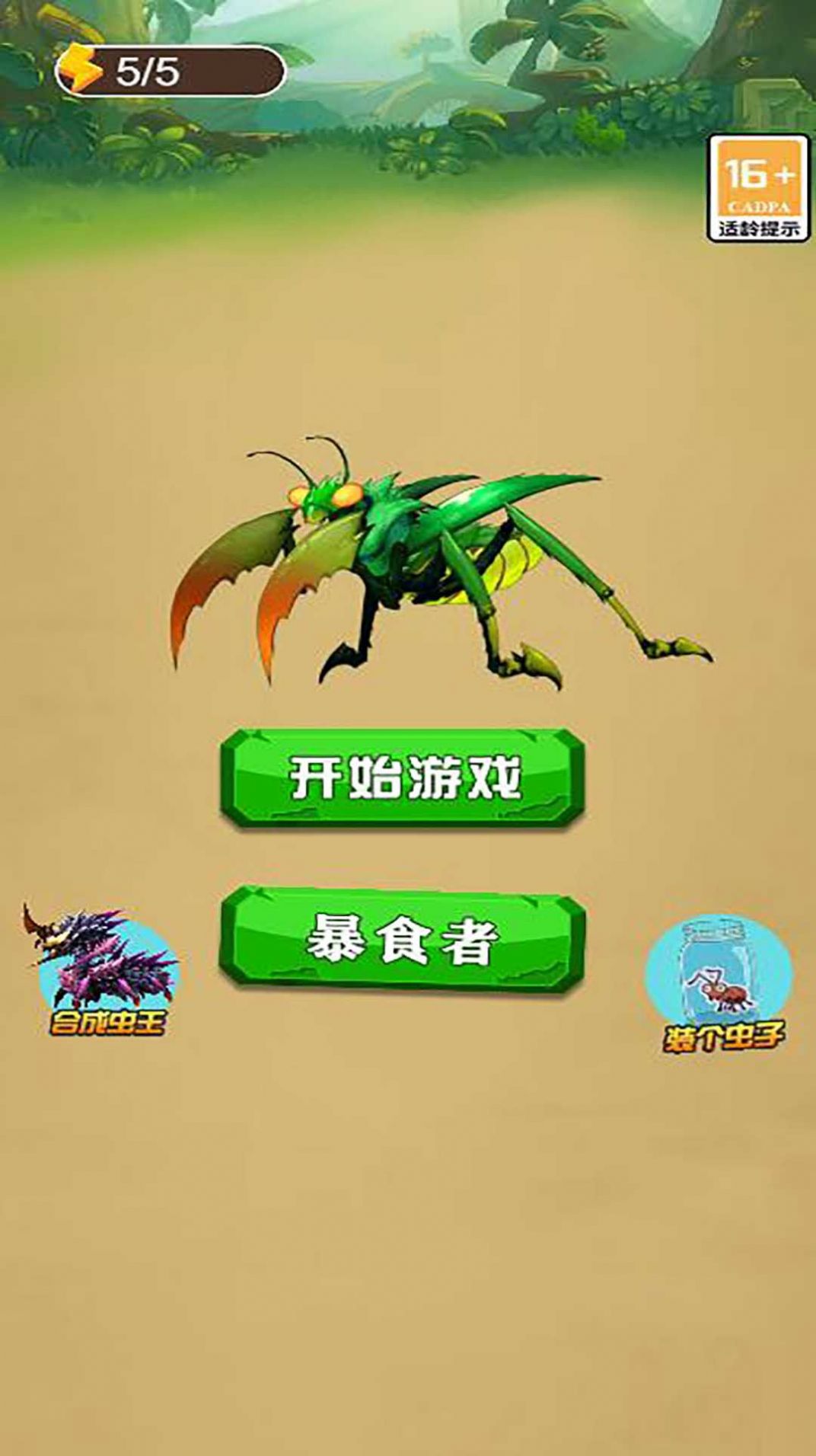 蚂蚁成长历险记游戏官方版  v1.0图3