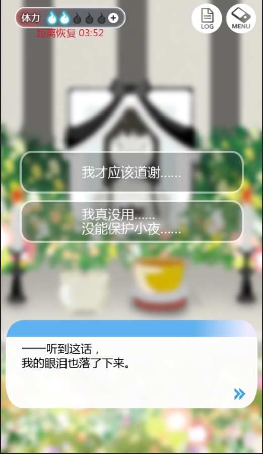 到我的女友安息为止无限体力汉化安卓版  v1.0.2图3