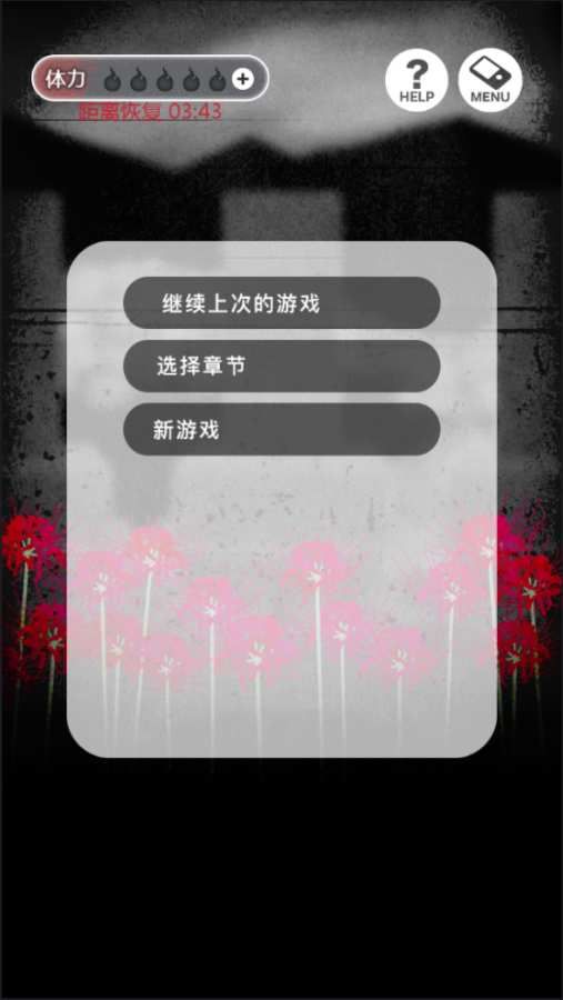 到我的女友安息为止无限体力汉化安卓版  v1.0.2图1