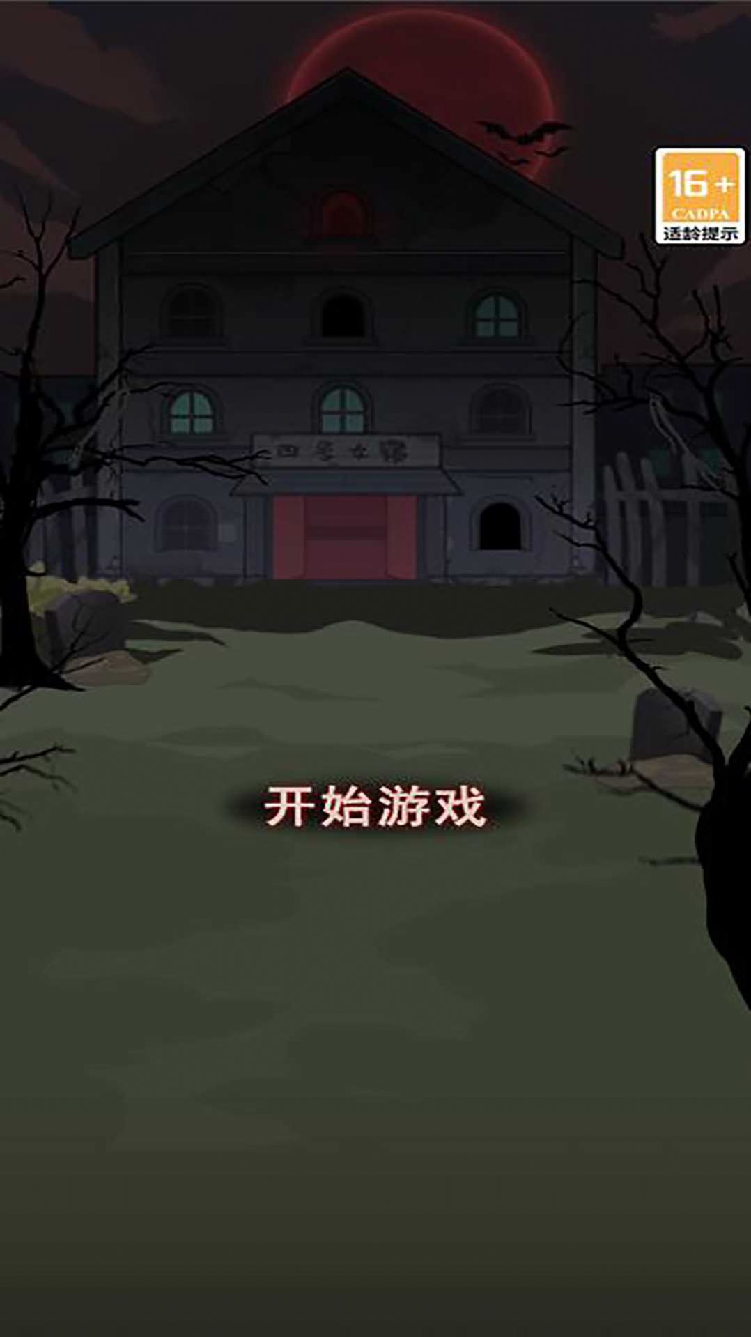 神秘房间探索游戏安卓手机版图片1